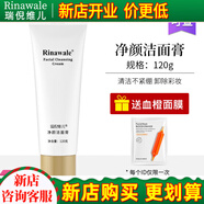 瑞倪維兒氨基酸亮顏洗面奶120g深層清潔卸妝康婷護(hù)膚化妝品旗艦凈顏潔面膏 洗面奶