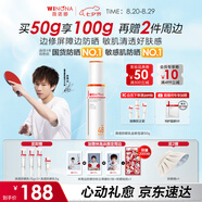 薇諾娜林高遠同款清透防曬乳50gSPF48PA防曬霜隔離護膚品七夕禮物