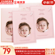 肌司研JM面膜貼肌司妍急救針劑玻尿酸蜂蜜白蠶絲學(xué)生男女貼片式補水面膜 嬰兒水庫補水保濕面膜2盒 20片