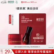相宜本草紅景天星品套裝(乳霜8g+面膜1片)星品試用護膚品