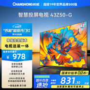 長(cháng)虹歐寶麗43Z50-G 43英寸【送裝一體 伸縮掛架版】智能網(wǎng)絡(luò )全面屏 8GB內存家電以舊換新國家補貼15%