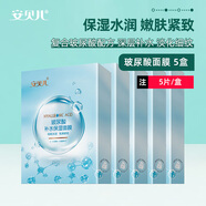 安貝兒5盒裝面膜玻尿酸玫瑰提亮保濕專(zhuān)用泡泡深層清潔滋潤補水 玻尿酸補水面膜5盒 深層補水