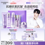 自然堂凝時鮮顏紫光盒 淡化細紋抗氧抗皺護膚品套裝【曹恩齊推薦】