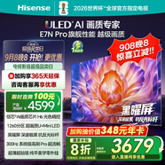 海信電視E7N Pro 55英寸信芯芯片H6 U+Mini LED黑曜屏 300Hz高刷AI智能55E7N-PRO國家補(bǔ)貼20%