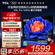 TCL電視 50V8L Pro 50英寸 144Hz QLED量子點(diǎn) 3GB+64GB大內存 4K大屏 deepseek AI電視 國家補貼15% 50英寸