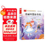 愛麗絲漫游奇境 彩圖注音版 兒童文學(xué) 一二三年級課外閱讀書必讀世界經(jīng)典文學(xué)少兒名著童話故事書 大語文系列 小學(xué)語文課外閱讀經(jīng)典叢書
