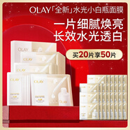 玉蘭油（OLAY）全新水光小白瓶面膜20片補水美白去黃提亮膚色改善暗沉生日禮物女