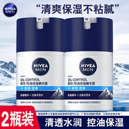 妮維雅男士多重控油保濕精華露50g乳液面霜控油擦臉油潤膚露化妝品 男士多重控油保濕精華露50g*2瓶