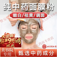 同仁堂中藥面膜去黃去斑美白去皺紋中藥粉提亮去黃褐斑祛斑控油面膜粉 純中藥祛痘痘印坑收毛孔消L炎殺菌美白