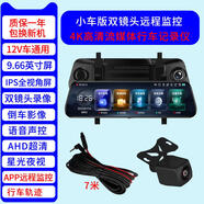 伏貨車(chē)高清夜視前后雙鏡頭兩四路倒車(chē)影像免接線(xiàn)行車(chē)記 9.6寸雙鏡頭】觸屏流媒體錄儀/小車(chē) 多鏡頭 32G卡