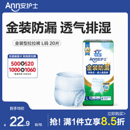 安護士成人拉拉褲老年人用內褲式紙尿褲 夜用大號加厚男女通用尿不濕 【金裝日用】L碼 20片