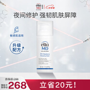 Elta MD高效賦活修護(hù)晚霜48g 滋潤(rùn)修護(hù) 美國(guó)進(jìn)口 女生生日禮物