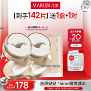 丸美小金針眼膜貼 重組膠原抗皺滋養(yǎng)眼膜70片 緊致淡紋修護(hù) 煥亮眼周