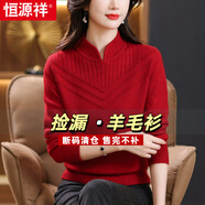 恒源祥羊毛衫女旗袍領(lǐng)洋氣打底衫寬松立領(lǐng)媽媽套頭遮肚子加厚保暖毛衣女 大紅色 M 適合95-110斤穿