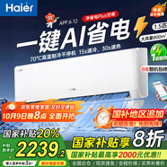 海爾（Haier）凈省電空調(diào)1.5匹一級能效節(jié)能變頻快速冷暖壁掛式空調(diào)一鍵AI省電除菌靜音防直吹家用臥室空調(diào) 1.5匹 一級能效 【凈省電Plus】雙排省電神機