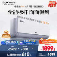 奧克斯（AUX）大1.5匹 省電俠Pro 新一級能效 國家補貼 家用變頻冷暖兩用 掛壁式空調(diào)掛機KFR-35GW/BpR3AES1(B1)