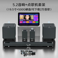 萬音 AUDIO JYA9pro回音壁音響電視外接音箱套裝客廳3d環(huán)繞模擬5.1家庭影院柏林之聲家用藍(lán)牙可插U盤帶麥克風(fēng) 5.2音響+點(diǎn)歌機(jī)【19.5寸+500G硬盤/可下載2萬首歌】