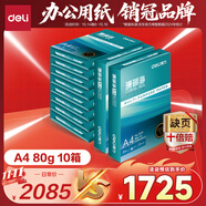 得力（deli）【10箱囤貨裝】珊瑚海A4打印紙 80g500張*10包一箱 雙面使用 加厚復(fù)印紙 7430