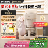 飛利浦（PHILIPS）【國家補貼】全新早安美式茶咖啡機全自動(dòng)家用豆粉兩用現磨研磨一體機 雨淋沖煮HD7781/90七夕送禮