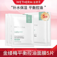 溫碧泉面膜控油補(bǔ)水保濕水油平衡金縷梅面貼式女 5片