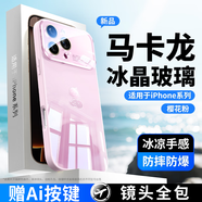 功崇【馬卡龍冰晶】適用蘋果17promax手機(jī)殼新款大視窗iPhone17pro鏡面玻璃鏡頭全包超薄氣囊17air男女 蘋果17【櫻花粉】康寧玻璃丨全包防摔 贈Ai按鍵 | 2025多巴胺色系
