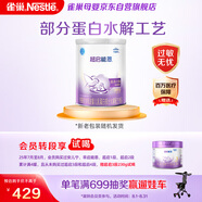雀巢（Nestle）超啟能恩嬰幼兒乳蛋白部分水解配方奶粉1段0-12個(gè)月適用800克 