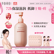 半畝花田熱巴同款身體乳保濕滋潤(rùn)皮膚干燥止癢修護(hù)潤(rùn)膚乳霜持久留香250ml
