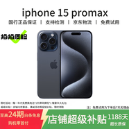 Apple iPhone 蘋(píng)果15ProMax【原裝屏幕】 (6.7英寸）國行全網(wǎng)通5G 二手手機 藍色鈦金屬【贈20w快充套裝】 512G【評價(jià)有禮+3年店保+豪華禮包】 【85%用戶(hù)選擇】99新