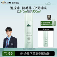 植物醫(yī)生高山白茶毛孔細(xì)致煥膚水補(bǔ)水保濕控油爽膚水男女化妝水240ml