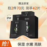 膜法世家水嫩亮膚三合一黑面膜熬夜補(bǔ)水保濕清潔面膜抗氧化21片禮物送女友