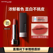 美寶蓮黑魔方口紅 絕色持久唇膏絲絨啞光 500楓葉紅棕 教師節禮物女