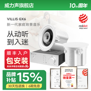 威力聲（Villis） GX6吸頂音響家庭影院5.1家用客廳背景音樂系統天花吊頂投影儀音箱嵌入式吸頂喇叭藍牙功放套裝 Q1功放+GX6音箱*2