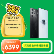 努比亞（nubia）紅魔10 Pro+ 24GB+1TB暗夜騎士 驍龍8至尊版移動(dòng)平臺 1.5K屏下攝像旗艦游戲手機 國家補貼