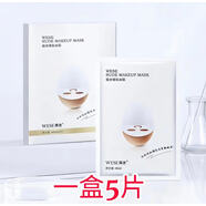 微奢（WESE）正品DR裸妝原液面膜補水保濕嫩膚提亮膚色玻尿酸超薄 5片 微奢裸妝原液面膜（一盒