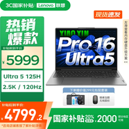 聯(lián)想小新Pro16 2025補貼可選 輕薄筆記本電腦學(xué)生辦公手提 AI超能本 標壓酷睿 一代Ultra5 16G 1TB丨Pro16 16英寸丨高刷