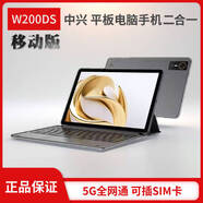 中興（全新原封未激活）平板電腦云電腦三合一PAD平板商務(wù)辦公通話(huà) W200DS 8GB+256GB（移動(dòng)版）