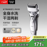 松下（Panasonic）剃須刀電動(dòng)往復(fù)式男士刮胡刀全身水洗雙刀頭 生日禮物七夕情人節(jié)禮物送男友送老公RW30