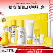 羽素護(hù)膚品禮盒水乳控油去閉口粉刺卸妝洗面奶護(hù)膚品男女禮物