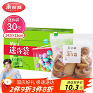 美麗雅密封袋小號30只 食品拉鏈密實袋一次性冰箱保鮮透明零食自封袋