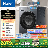 海爾（Haier）滾筒洗衣機全自動洗烘一體帶烘干10公斤京東自營直驅(qū)HBE35DH 家電國家補貼一級能效以舊換新內(nèi)衣洗
