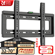 貝石 加厚(26-65英寸)電視機掛架適用于酷開(kāi)雷鳥(niǎo)創(chuàng  )維三星索尼康佳海信長(cháng)虹華為榮耀TCL電視支架壁掛架 【32-70英寸】加厚面板 一拉即裝