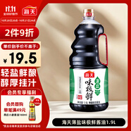 海天 生抽醬油味極鮮1.9L【薄鹽特級醬油】味極鮮系列0添加防腐劑