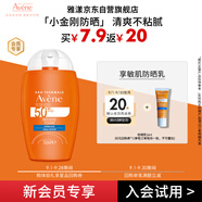 雅漾（Avene）會(huì)員試用 倍護(hù)水潤防曬乳5ml SPF50+小金剛高倍隔離防曬防水防汗