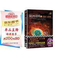 銀河帝國2：基地與帝國（阿西莫夫：永恒的科幻經(jīng)典。被馬斯克用火箭送上太空）讀客科幻文庫 小說(shuō)