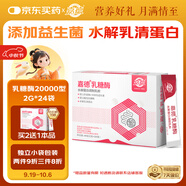 嘉德乳糖酶 水解蛋白調制乳粉活性20000型 乳糖不耐受奶伴侶2g*24條