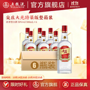 五糧液（WULIANGYE）【雙11搶先購】尖莊·大光紅蓋尖莊50度濃香型白酒 50%vol 588mL 6瓶