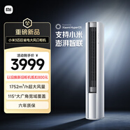 小米（MI）米家 3匹 新一級能效 大風(fēng)口 巨省電  立式空調(diào)柜機 72LW-NA10/N1A1(W) 國家補貼20% 