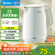 美的（Midea）電熱水壺 2L大容量 1800W大功率速沸 雙層防燙 304不銹鋼無(wú)縫內(nèi)膽 燒水壺電水壺 SH20M119