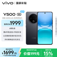 vivo Y500 12GB+512GB 玄武黑 8200mAh超薄藍(lán)海電池 IP69+滿級防水 越級旗艦外觀 耐用抗摔 AI手機(jī)