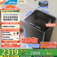 美的（Midea）波輪洗衣機(jī)全自動(dòng)家用 MB10L9 10公斤 元?dú)?天沐水流 智投 直驅(qū)變頻 以舊換新 家電國(guó)家補(bǔ)貼20%